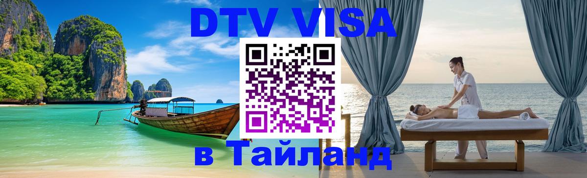 Цены на DTV визу в Таиланд — пакеты услуг, достаточно даже паспорта - Монако 